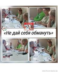 Не дай себя обмануть