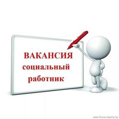 Требуется социальный работник и сиделка.