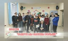 "ВМЕСТЕ МЫ СМОЖЕМ БОЛЬШЕ"