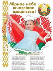 Ciмвалы мiнулага - гонар сучаснасцi!