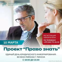 БЕСПЛАТНАЯ ЮРИДИЧЕСКАЯ КОНСУЛЬТАЦИЯ В МИНСКЕ 