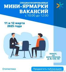 Ярмарка вакансий
