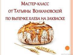Мастер-класс  по хлебопечению в ОДПП