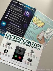 Мероприятие по противодействию киберпреступности в ОРАИ № 4