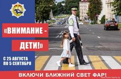 Комплексное мероприятие «Внимание – дети!», направленное на предупреждение детского дорожно-транспортного травматизма и обеспечение безопасности детей на дороге.