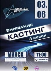 Жительница Фрунзенского района приняла участие в кастинге проекта «Звёздный путь»