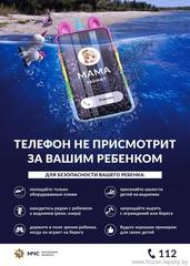 Социальная реклама МЧС Социальная реклама МЧС