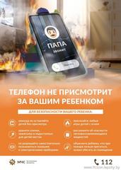 Социальная реклама МЧС Социальная реклама МЧС