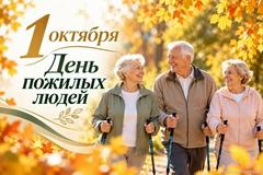 Поздравление с Днем пожилых людей от Министра труда и социальной защиты