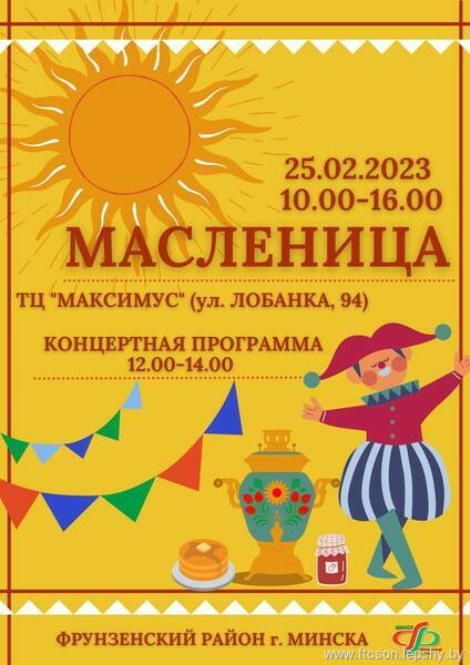 Масленица 2023 Масленица 2023