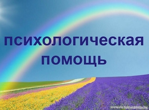 Психологическая помощь Психологическая помощь