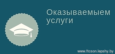 ПЕРЕЧЕНЬ услуг ПЕРЕЧЕНЬ услуг