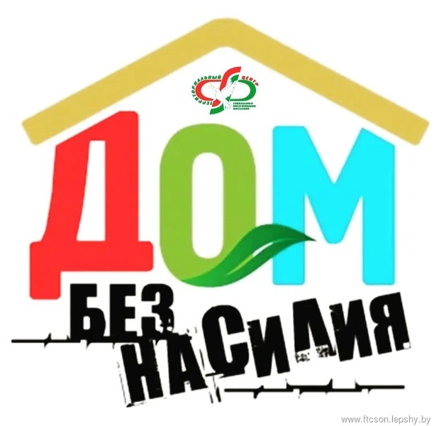 Республиканская профилактическая акция "Дом без насилия" Республиканская профилактическая акция "Дом без насилия"