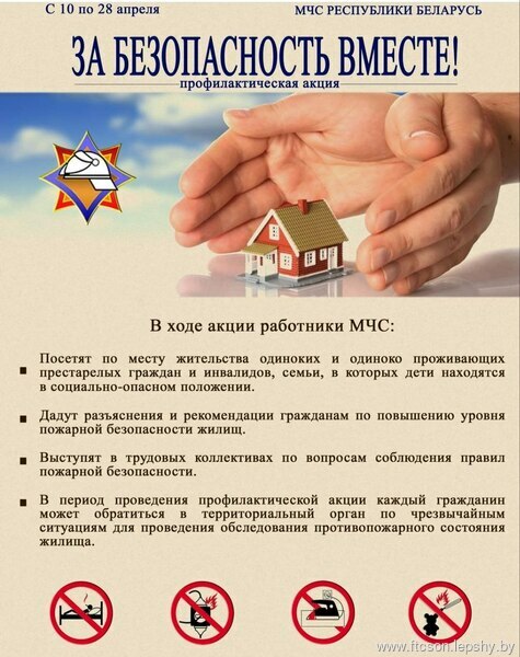 Акция «За безопасность вместе» Акция «За безопасность вместе»