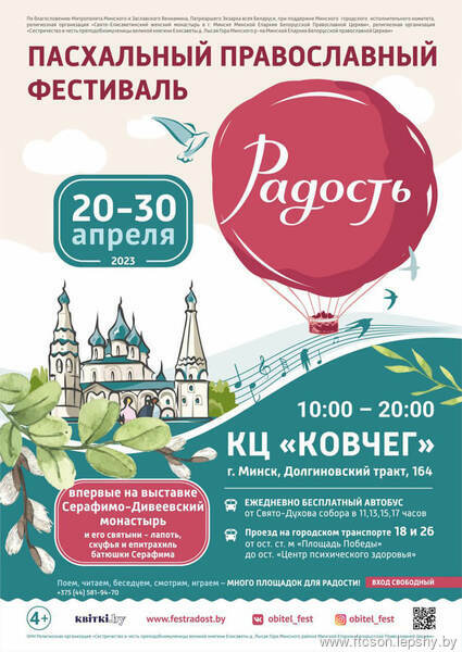 Пасхальный православный фестиваль «Радость». Пасхальный православный фестиваль «Радость».
