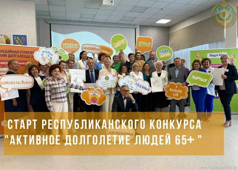 Дан старт республиканскому конкурсу «Активное долголетие людей 65+» среди ТЦСО Дан старт республиканскому конкурсу «Активное долголетие людей 65+» среди ТЦСО