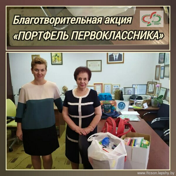 Завершение городской благотворительной акции "Портфель первоклассника". Завершение городской благотворительной акции "Портфель первоклассника".