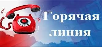 "Горячая» линия для пострадавших домашнего насилия "Горячая» линия для пострадавших домашнего насилия