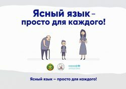 Ясный язык Ясный язык