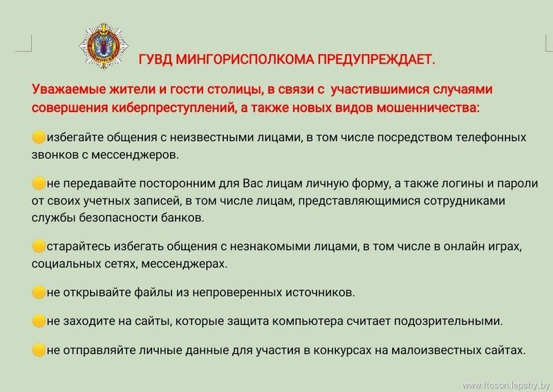 Осторожно, мошенники!