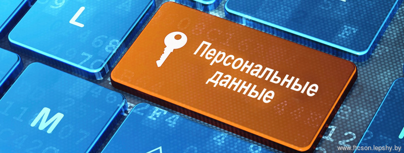 Политика ГУ "ТЦСОН Фрунзенского района г. Минска" в отношении обработки персональных данных Политика ГУ "ТЦСОН Фрунзенского района г. Минска" в отношении обработки персональных данных
