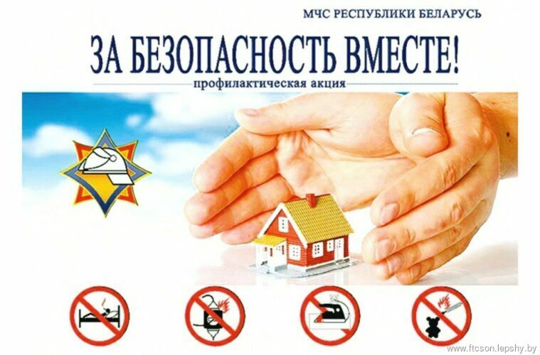 Проводится республиканская акция МЧС «За безопасность вместе» Проводится республиканская акция МЧС «За безопасность вместе»