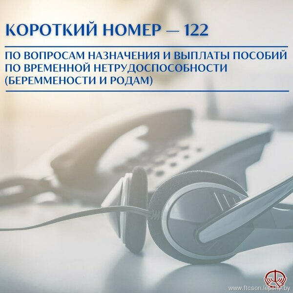 Каждую среду ФСЗН проводит единый день консультирования граждан по вопросам назначения и выплаты пособий по временной нетрудоспособности (беременности и родам) Каждую среду ФСЗН проводит единый день консультирования граждан по вопросам назначения и выплаты пособий по временной нетрудоспособности (беременности и родам)