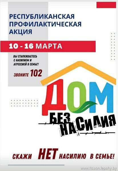 ДОМ БЕЗ НАСИЛИЯ ДОМ БЕЗ НАСИЛИЯ