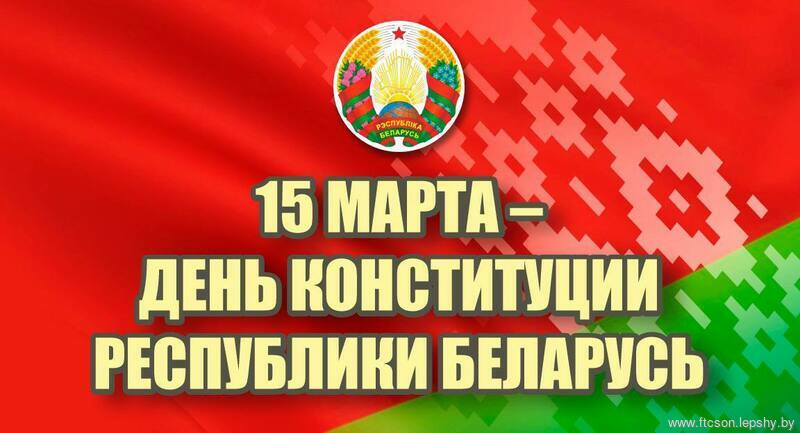 Поздравление главы администрации Фрунзенского района г.Минска С.А.Шкруднева с Днём Конституции Республики Беларусь 