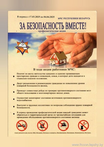 Республиканская профилактическая акция «За безопасность вместе». Республиканская профилактическая акция «За безопасность вместе».