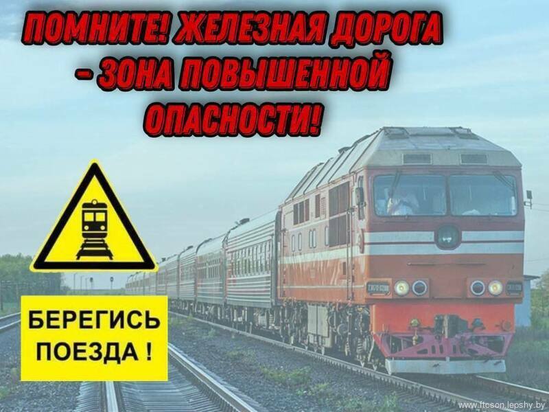 Следственный комитет в очередной раз напоминает о правилах поведения на железной дороге Следственный комитет в очередной раз напоминает о правилах поведения на железной дороге