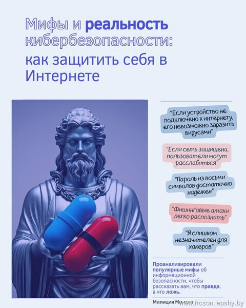 Мифы и реальность кибербезопасности: как защитить себя в Интернете
