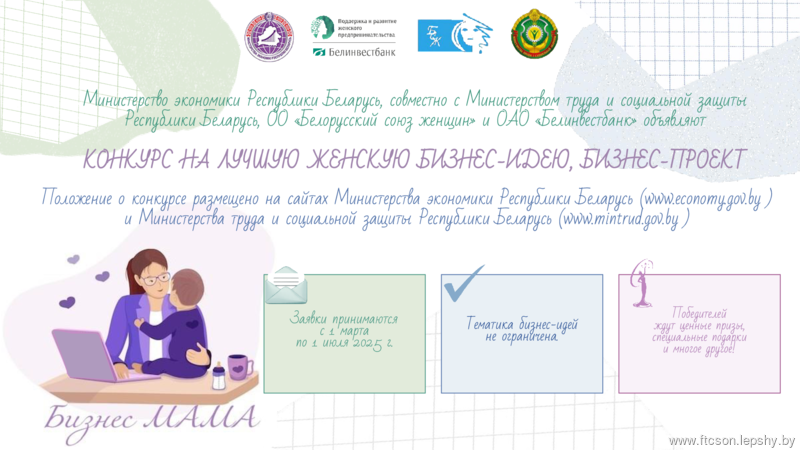 Конкурс «Бизнес МАМА» Конкурс «Бизнес МАМА»
