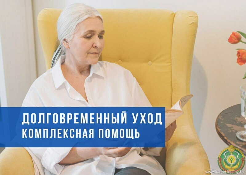 Комплексная помощь на дому. Рассказываем про долговременный уход: чем и кому он может помочь Комплексная помощь на дому. Рассказываем про долговременный уход: чем и кому он может помочь