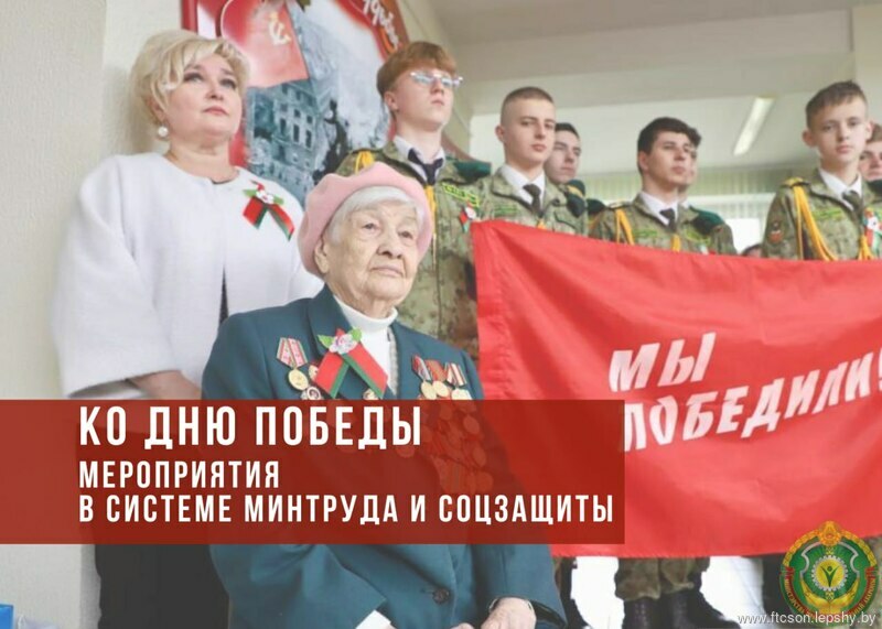 Будет масштабно. Опубликовали план мероприятий ко Дню победы в системе Минтруда и соцзащиты План мероприятий. Будет масштабно. Опубликовали план мероприятий ко Дню победы в системе Минтруда и соцзащиты План мероприятий.