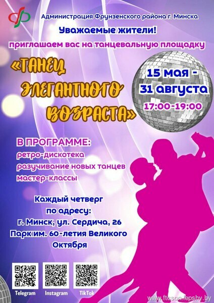ФРУНЗЕНСКИЙ РАЙОН ПРИГЛАШАЕТ ЖИТЕЛЕЙ И ГОСТЕЙ СТОЛИЦЫ!