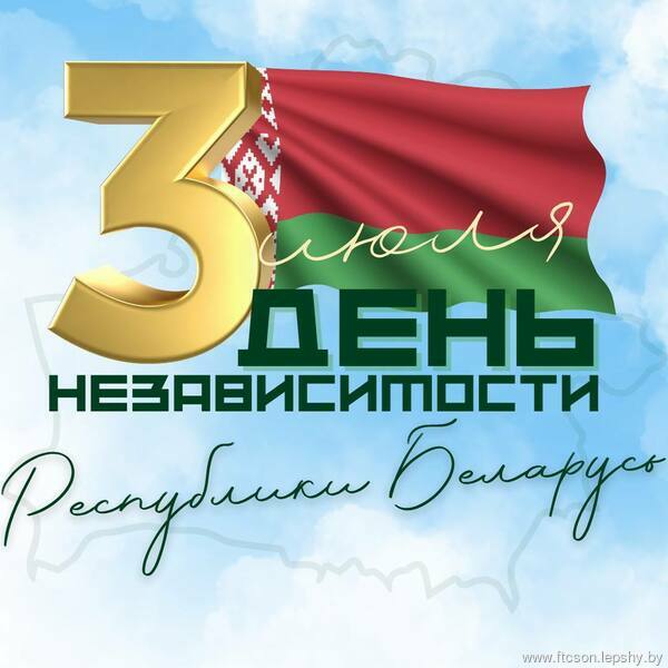 Как столица отметит День Независимости Республики Беларусь 