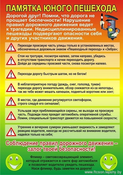Напомните детям Правила дорожного движения Напомните детям Правила дорожного движения