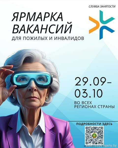Сегодня (и завтра!) в Минске пройдут ярмарки вакансий для пожилых людей и инвалидов
