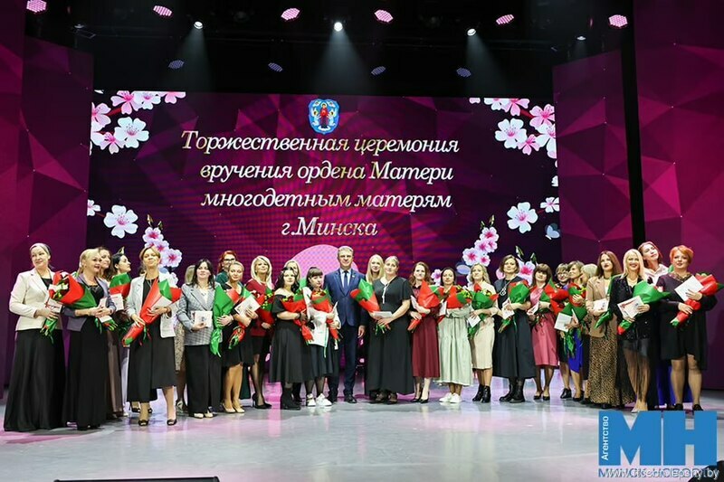Многодетным минчанкам вручены ордена Матери Многодетным минчанкам вручены ордена Матери