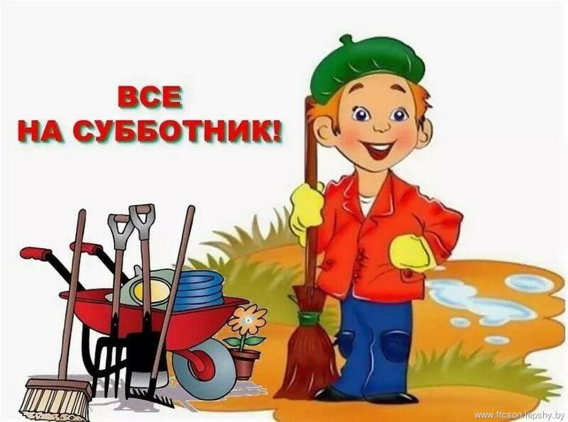 Республиканский субботник пройдет в Беларуси 25 октября Республиканский субботник пройдет в Беларуси 25 октября
