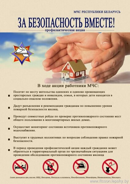 С 20 октября по 6 ноября 2025 г. МЧС проводит республиканскую профилактическую акцию «За безопасность вместе»