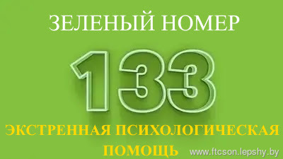 В Беларуси начала работу круглосуточная служба экстренной психологической помощи! В Беларуси начала работу круглосуточная служба экстренной психологической помощи!