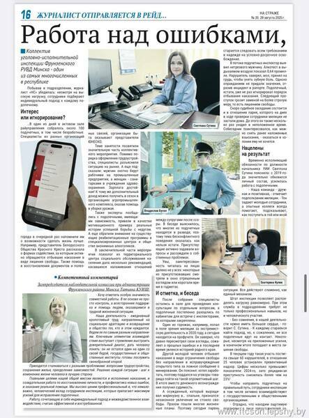 Читайте на страницах «На страже» в сегодняшнем номере: Читайте на страницах «На страже» в сегодняшнем номере: